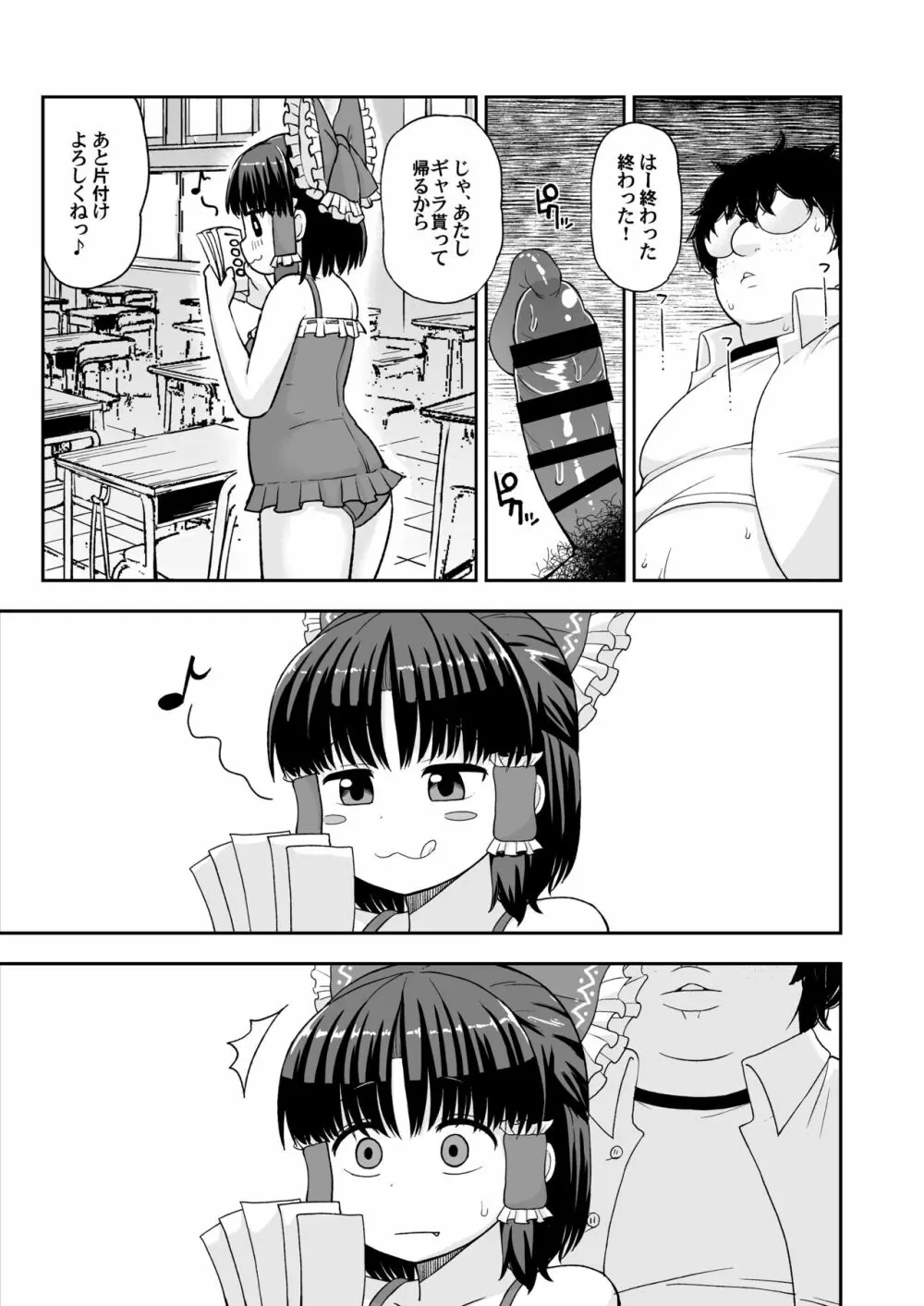 大人のクッキー☆ ~Asoteddo~ Page.16