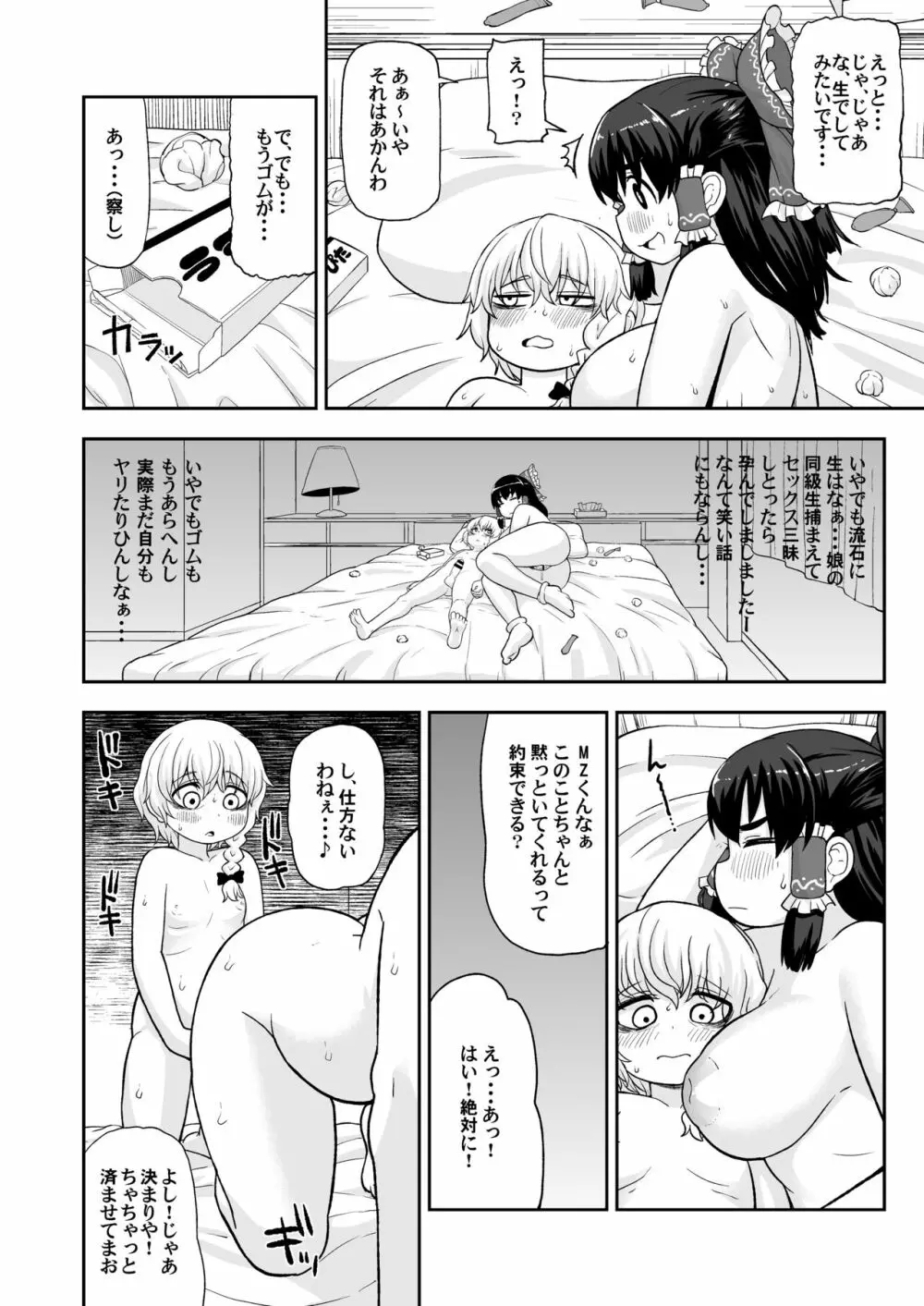 大人のクッキー☆ ~Asoteddo~ Page.19