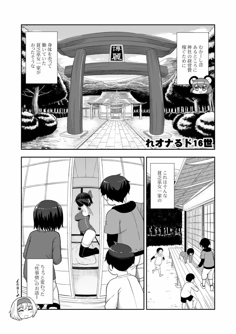 大人のクッキー☆ ~Asoteddo~ Page.2