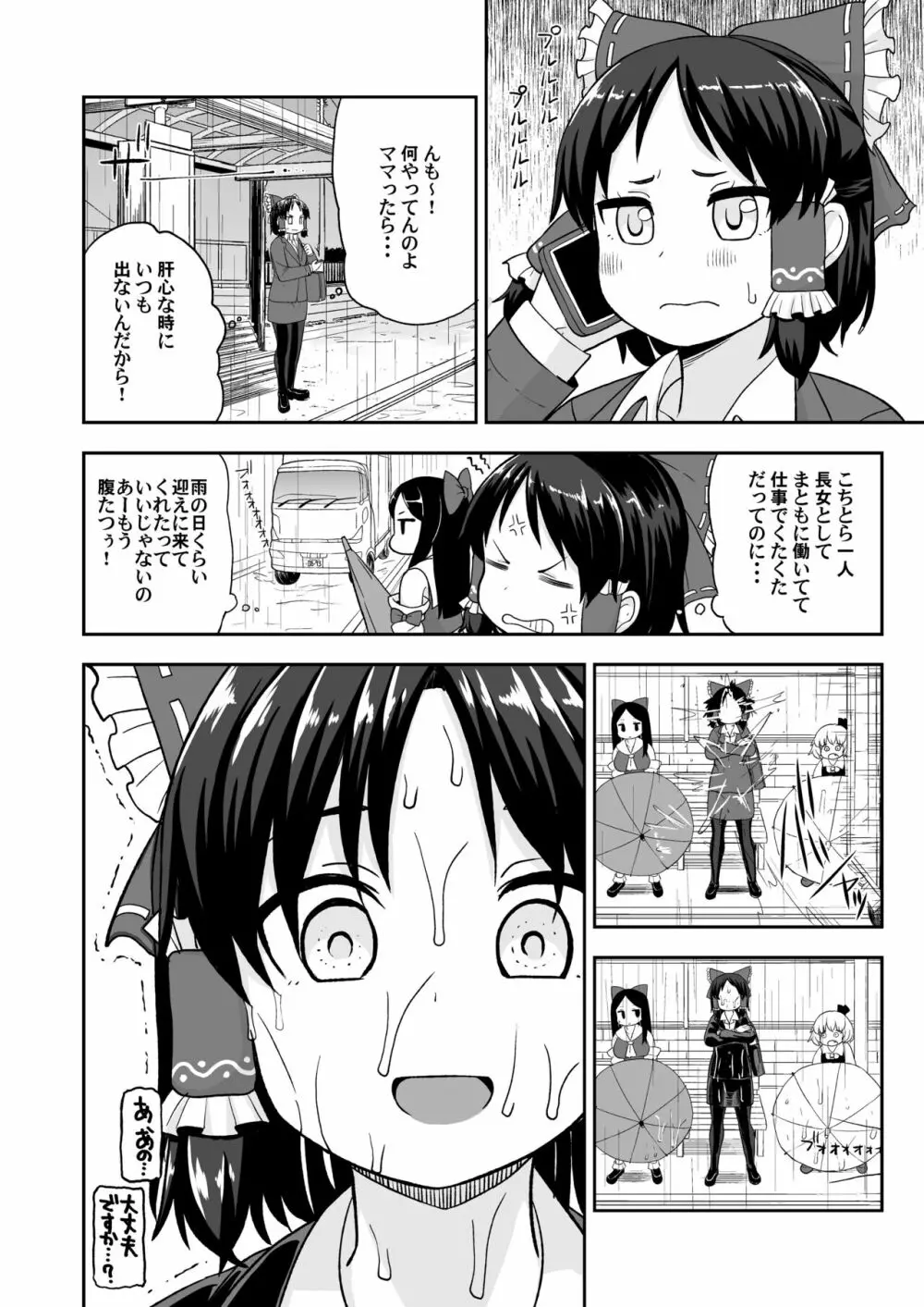 大人のクッキー☆ ~Asoteddo~ Page.25