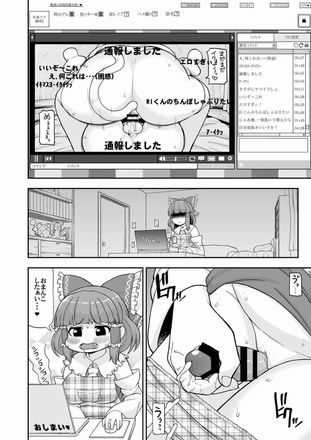 大人のクッキー☆ ~Asoteddo~ Page.31