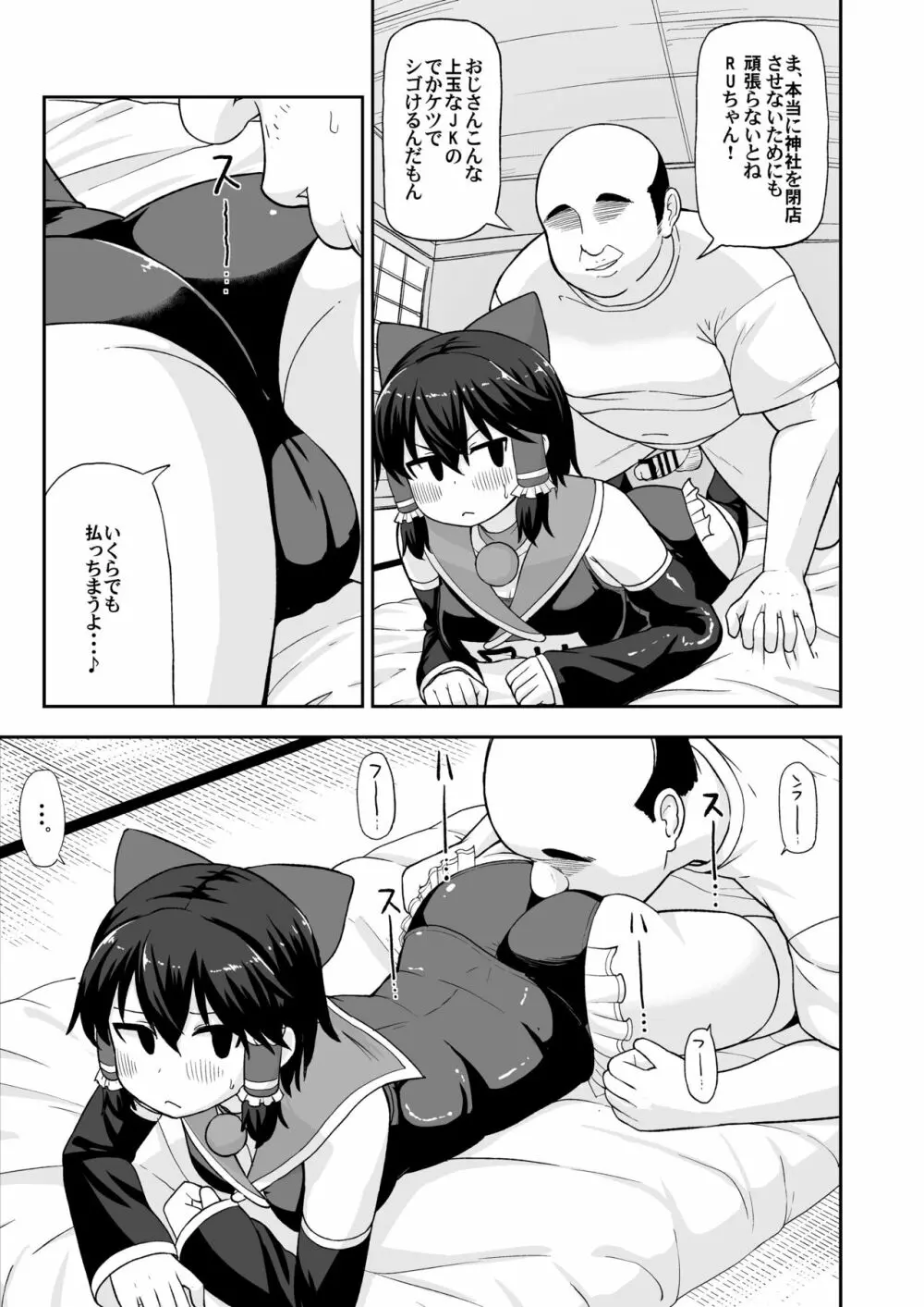 大人のクッキー☆ ~Asoteddo~ Page.4