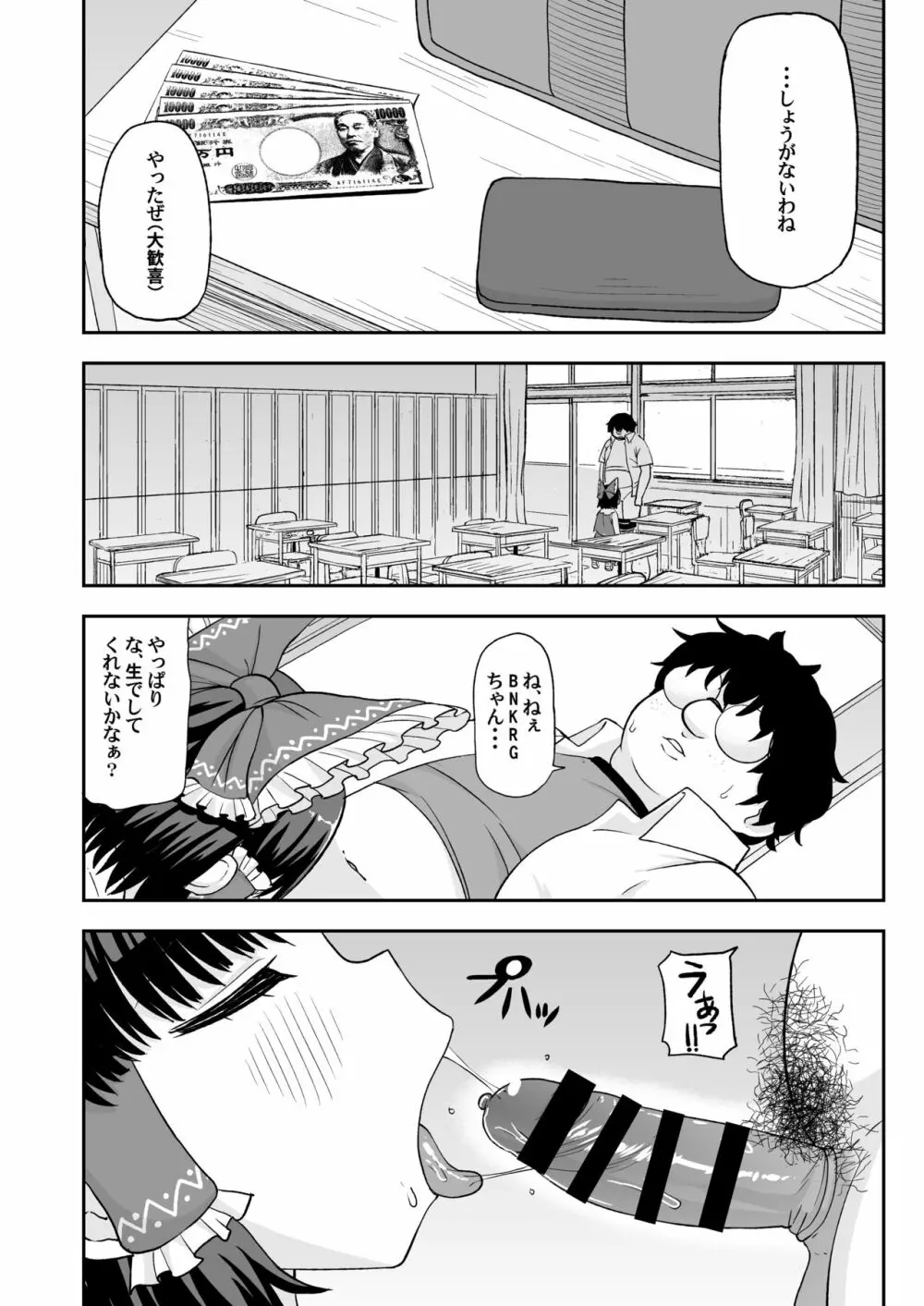 大人のクッキー☆ ~Asoteddo~ Page.9