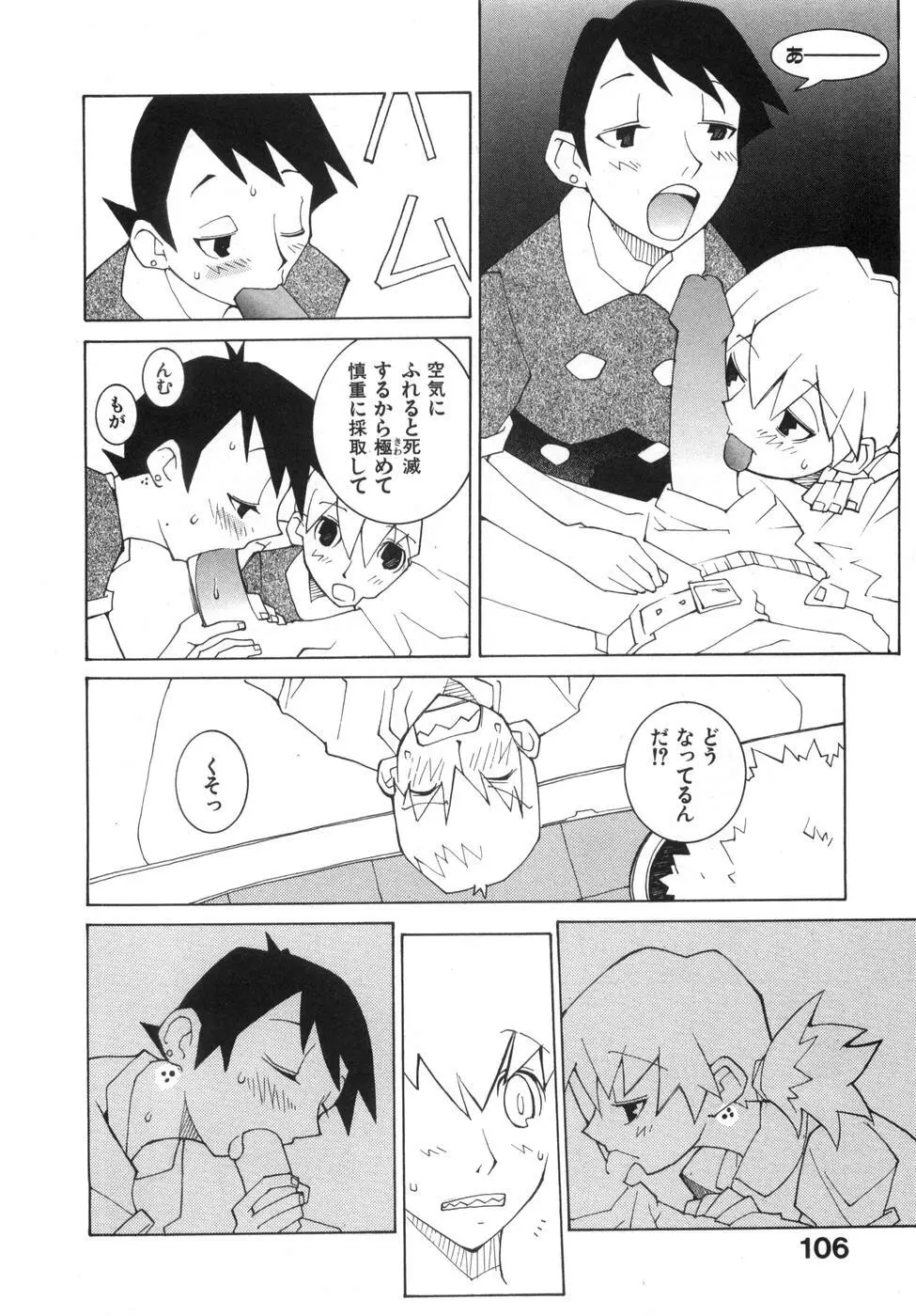 続・性本能と水爆戦 Page.112