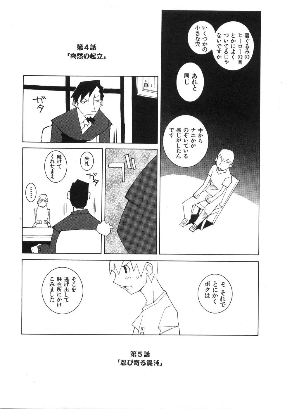 続・性本能と水爆戦 Page.113