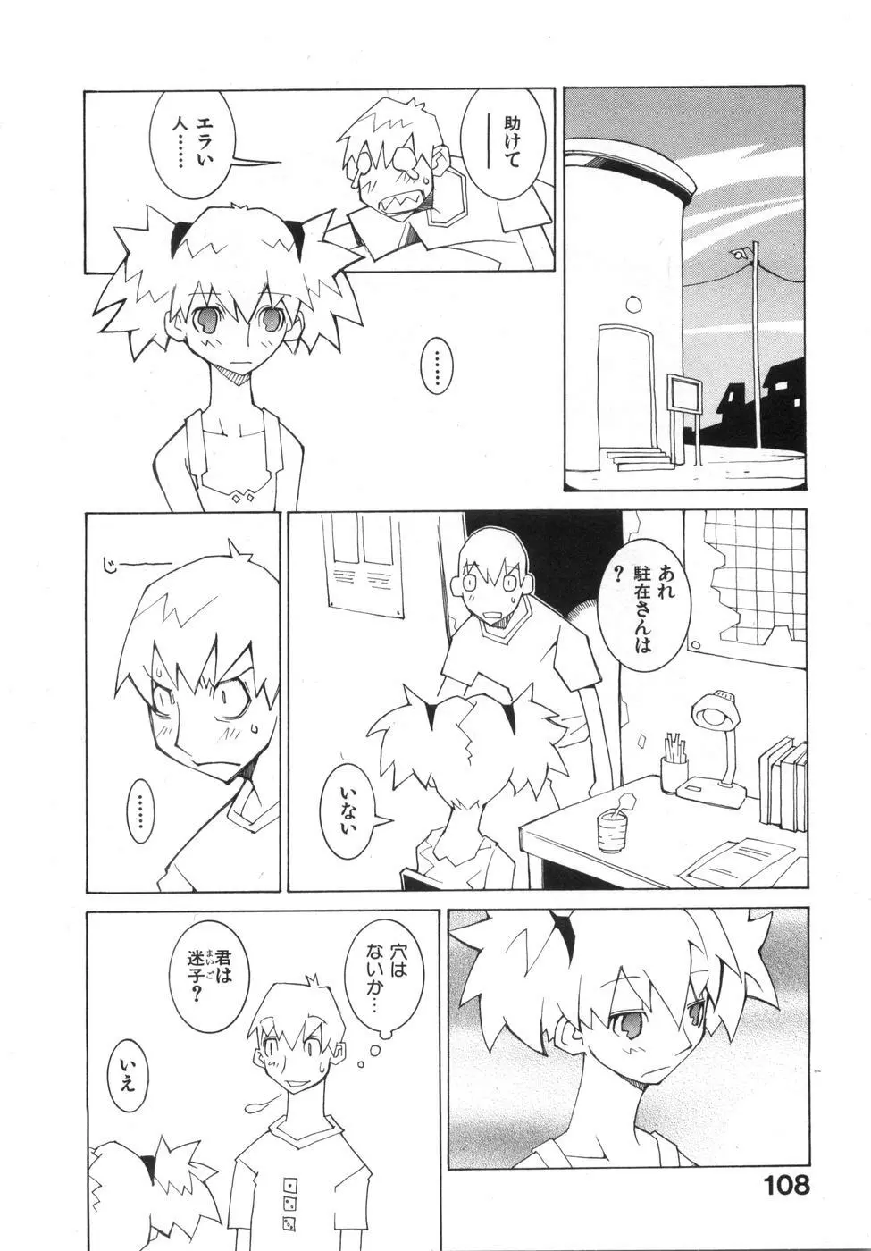 続・性本能と水爆戦 Page.114