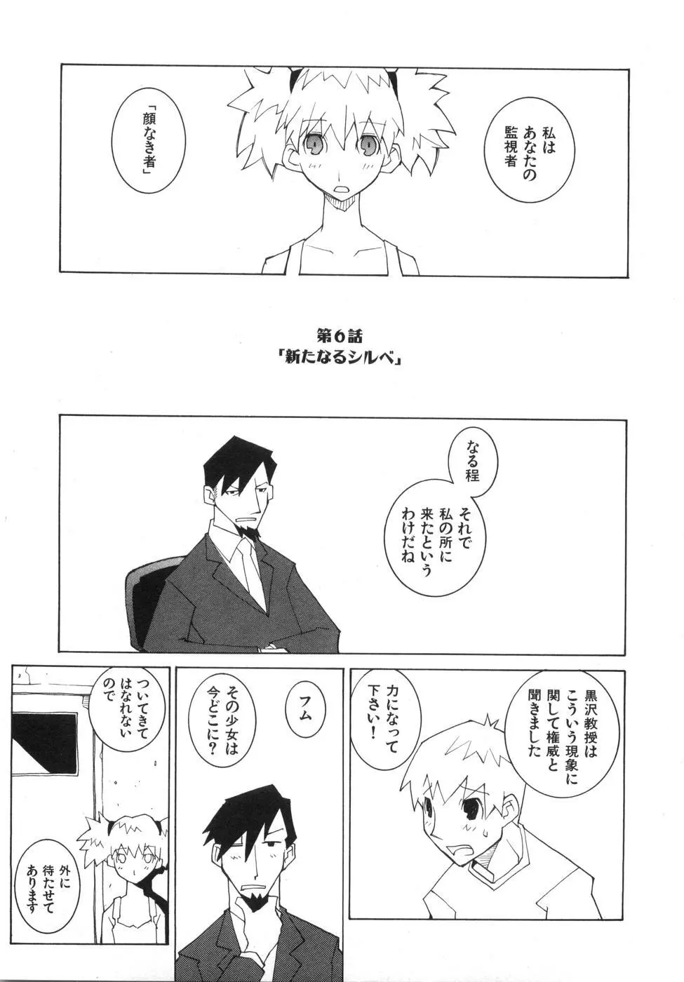 続・性本能と水爆戦 Page.115