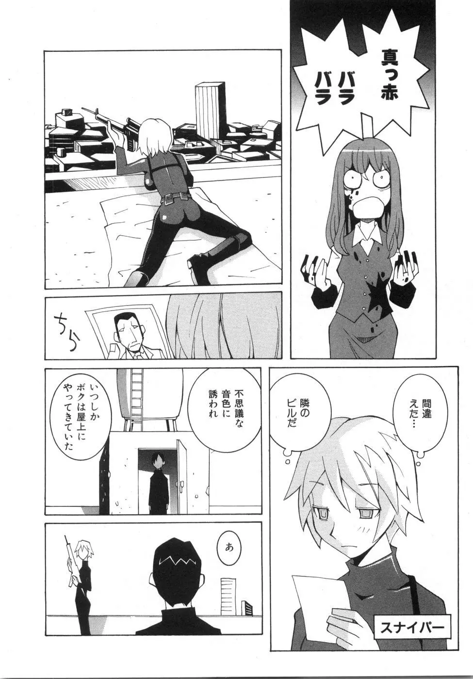 続・性本能と水爆戦 Page.122