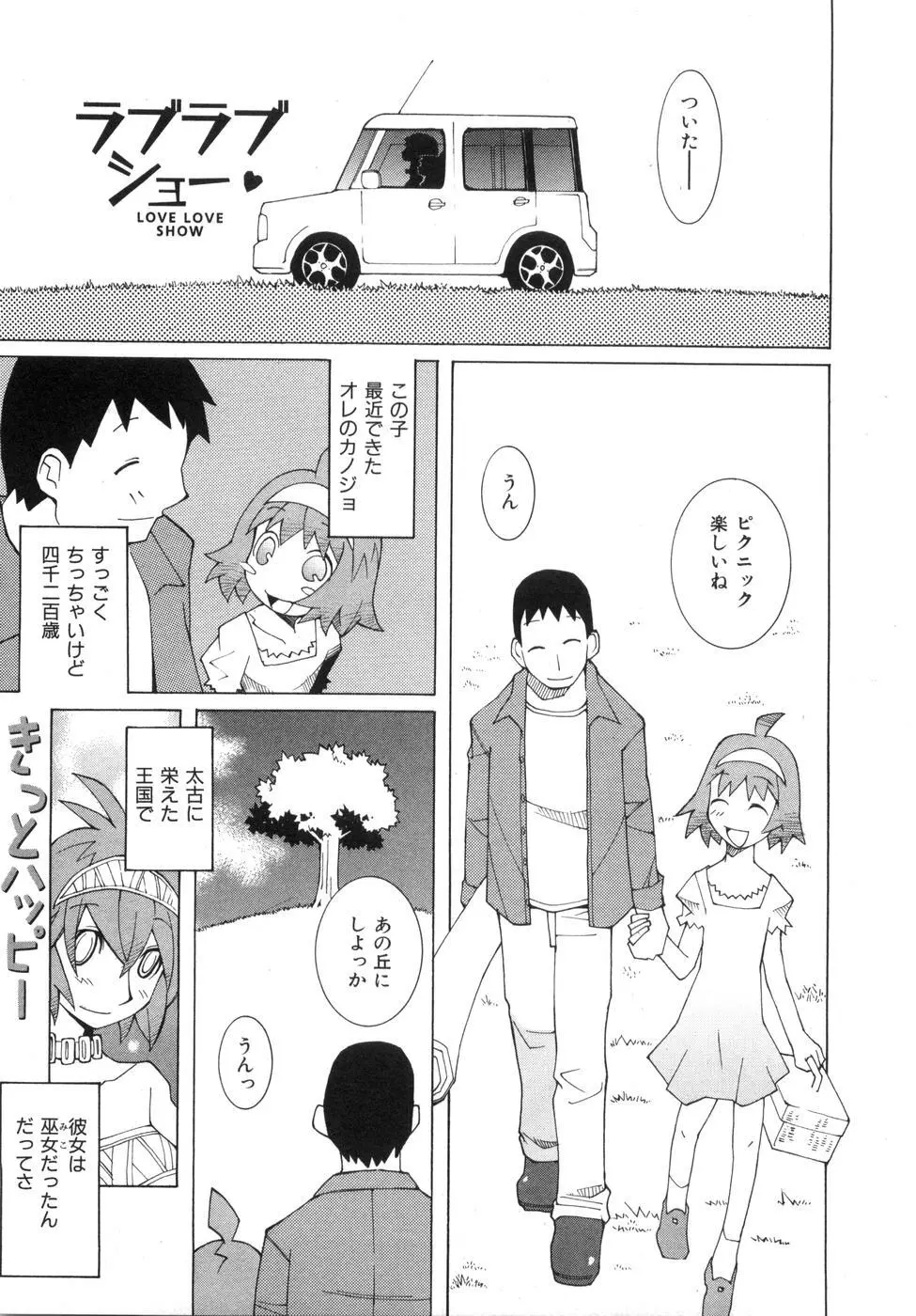 続・性本能と水爆戦 Page.129