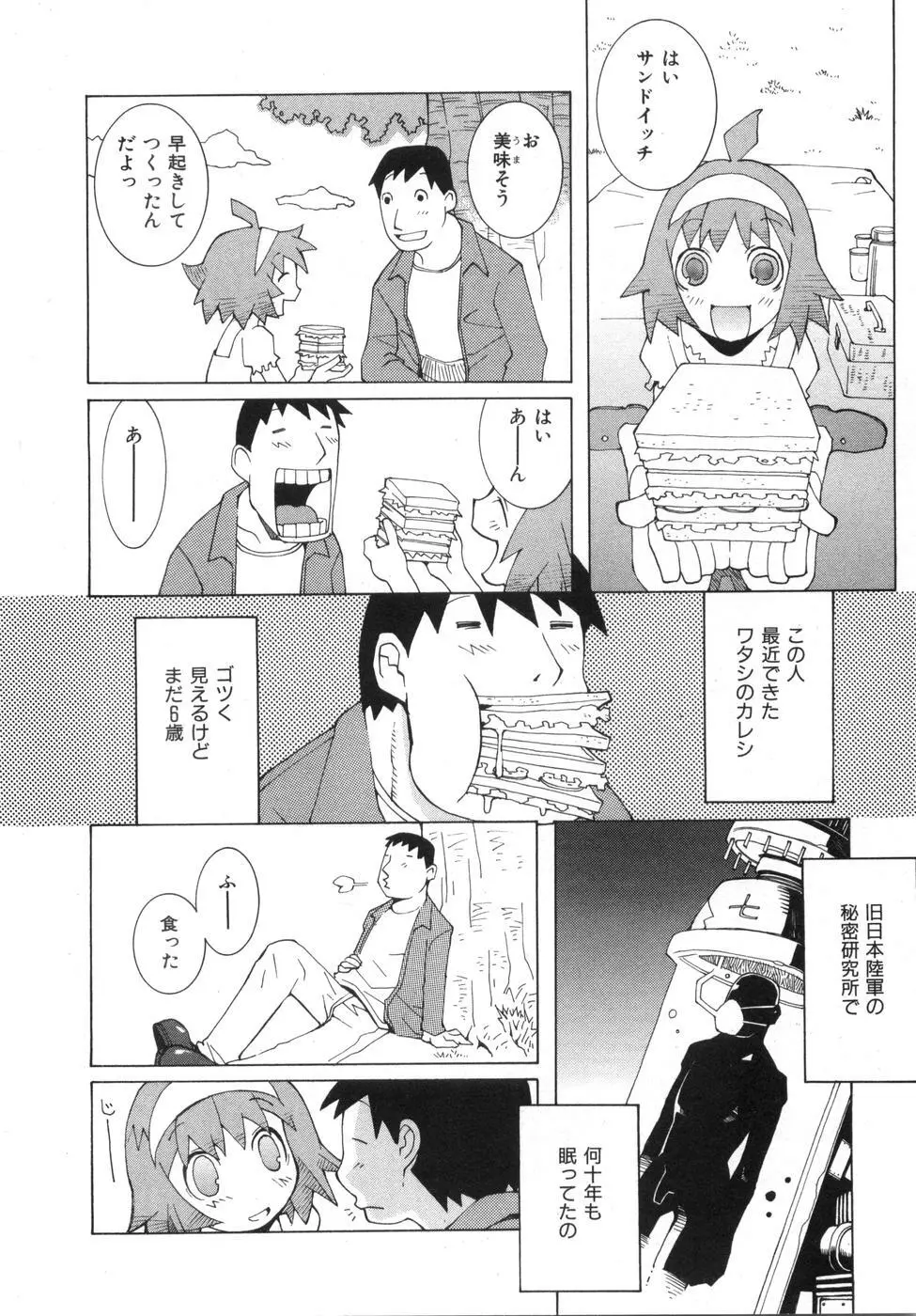 続・性本能と水爆戦 Page.130