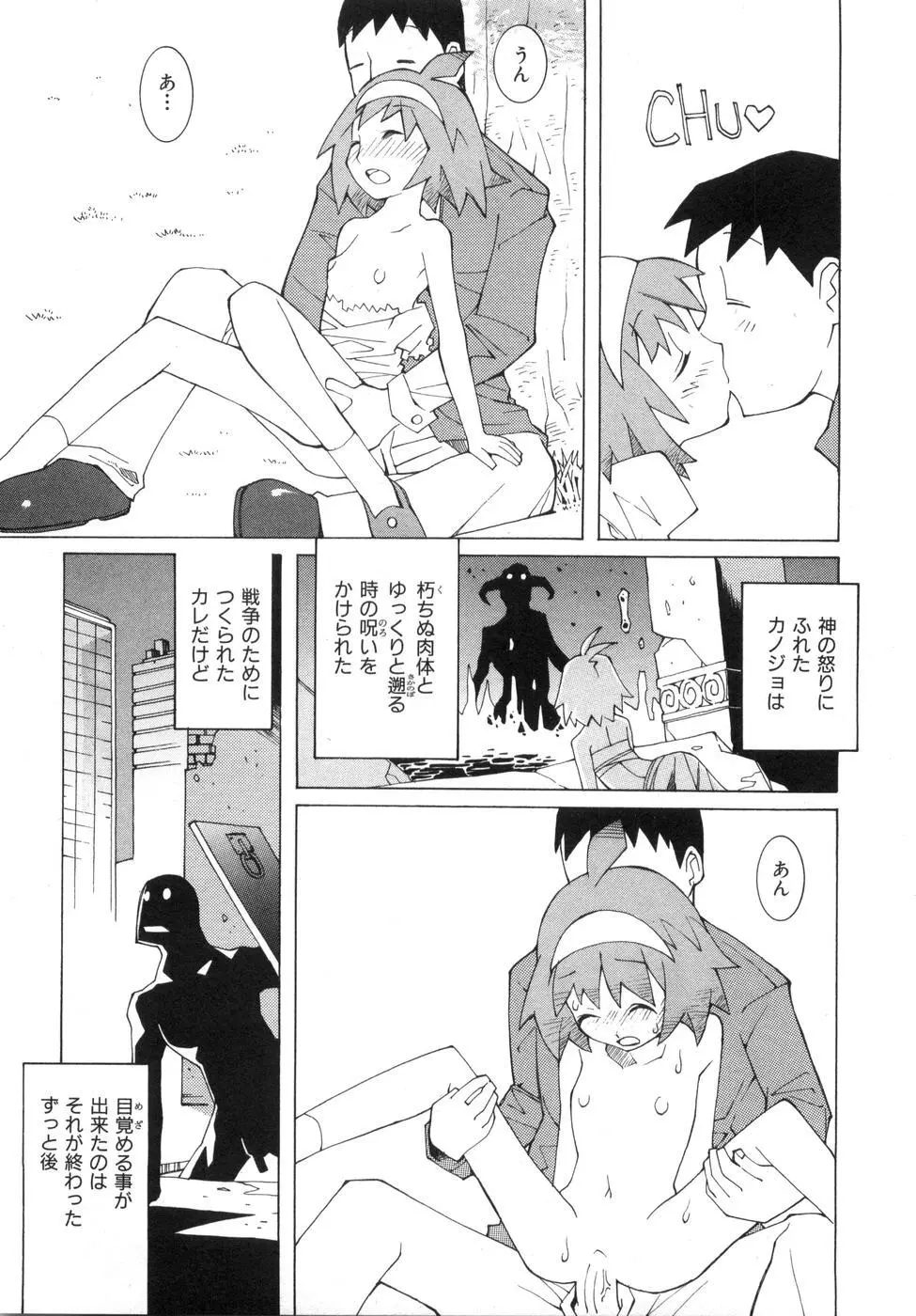 続・性本能と水爆戦 Page.131