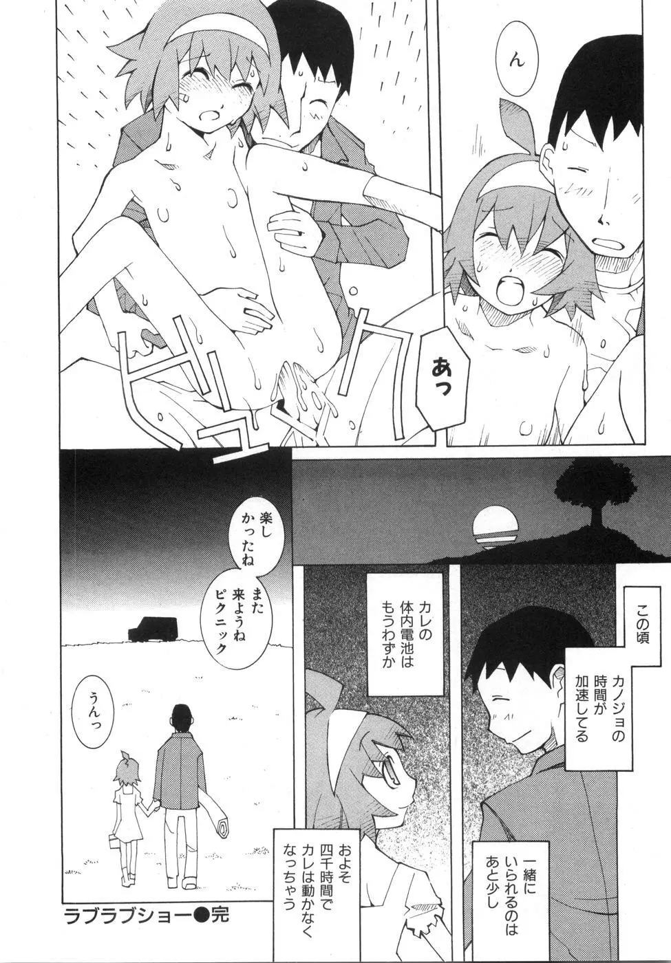 続・性本能と水爆戦 Page.132