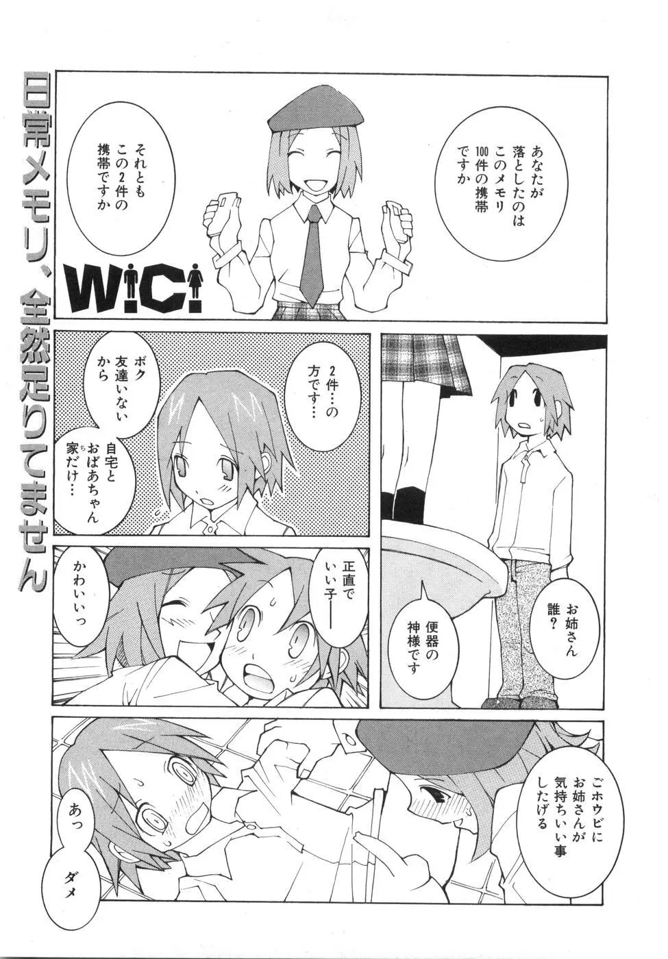 続・性本能と水爆戦 Page.133