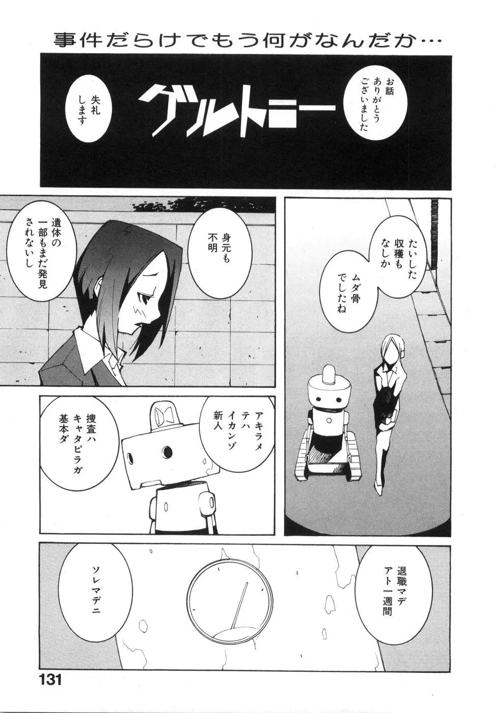 続・性本能と水爆戦 Page.137