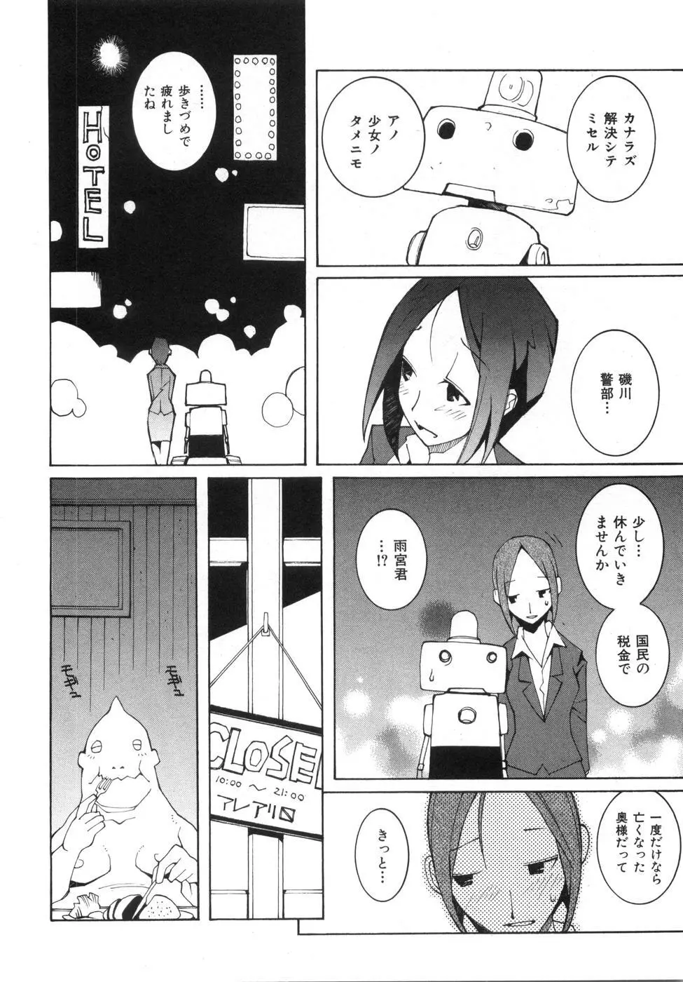 続・性本能と水爆戦 Page.138