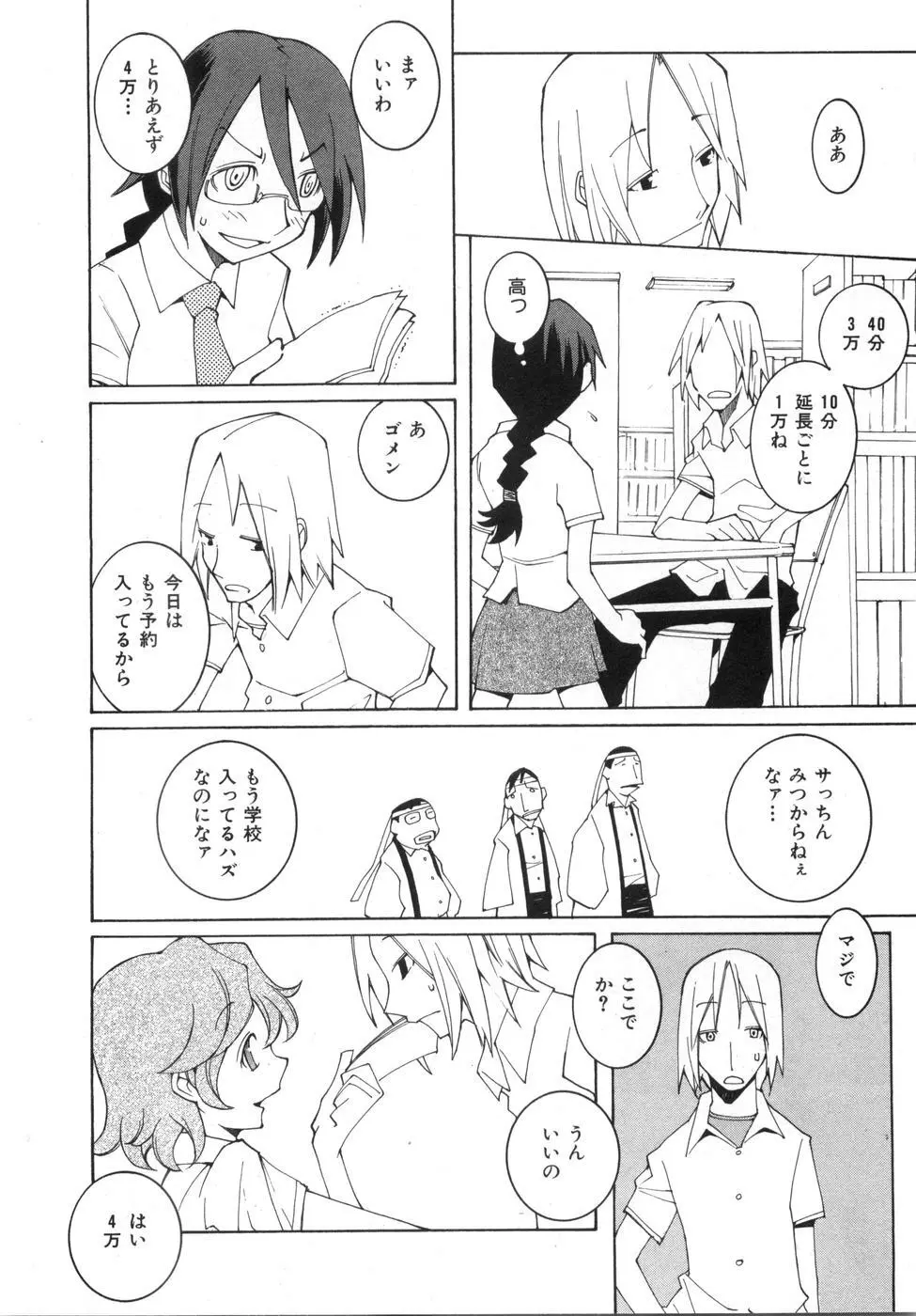 続・性本能と水爆戦 Page.146