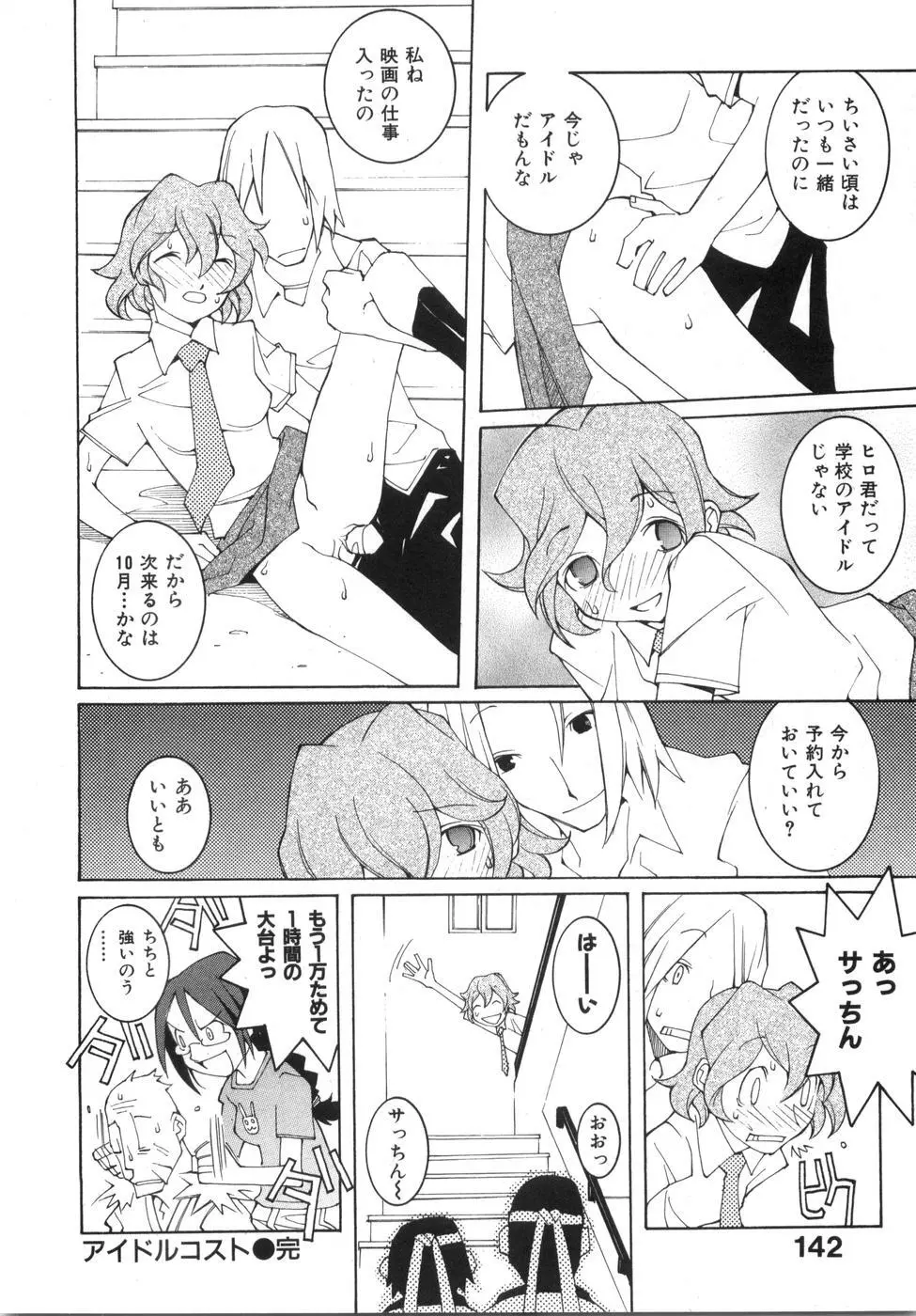 続・性本能と水爆戦 Page.148