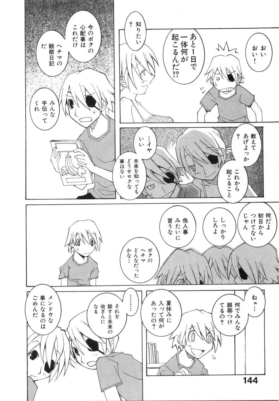 続・性本能と水爆戦 Page.150