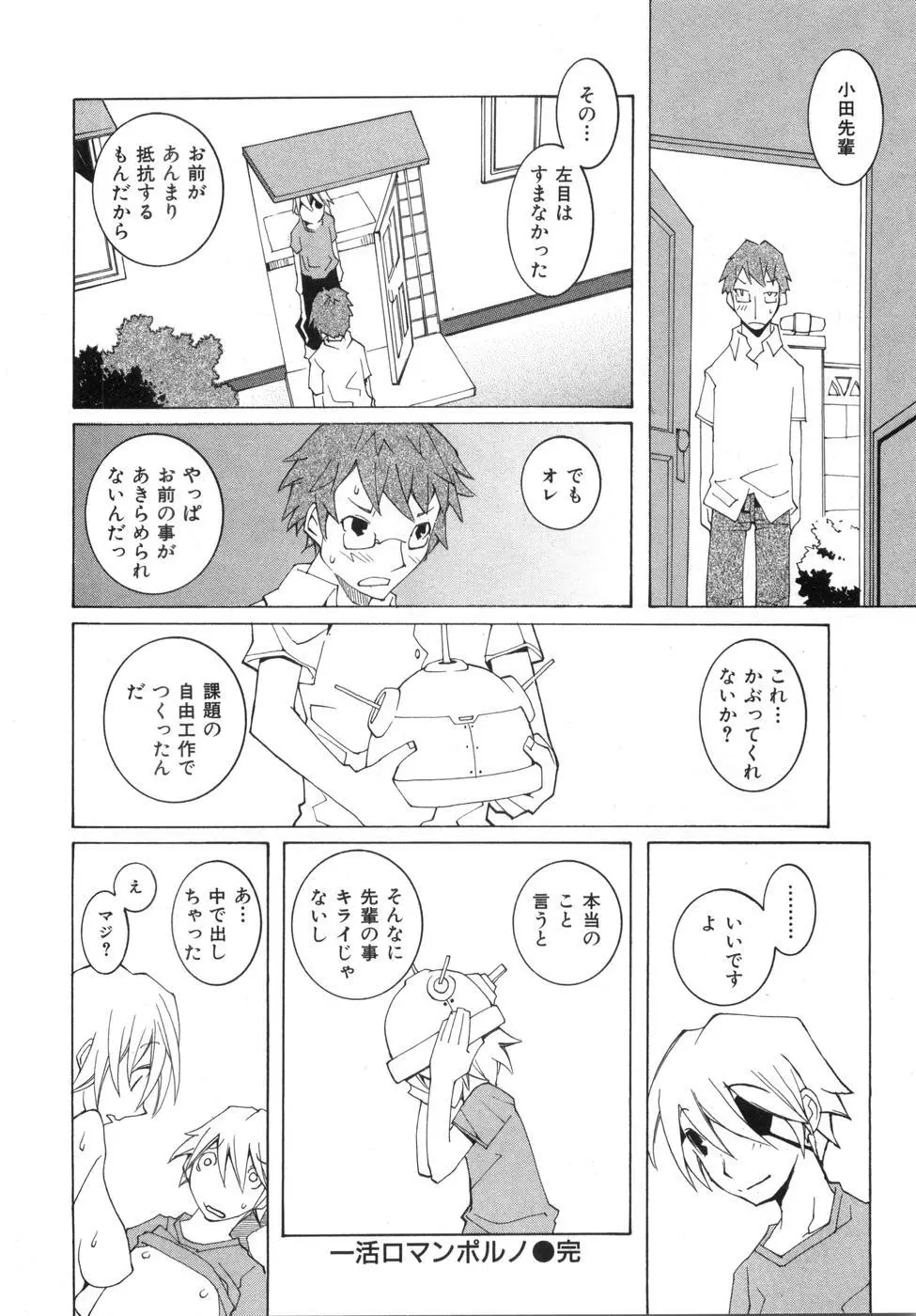 続・性本能と水爆戦 Page.152