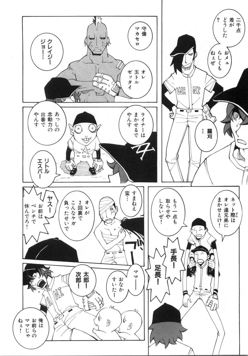 続・性本能と水爆戦 Page.154