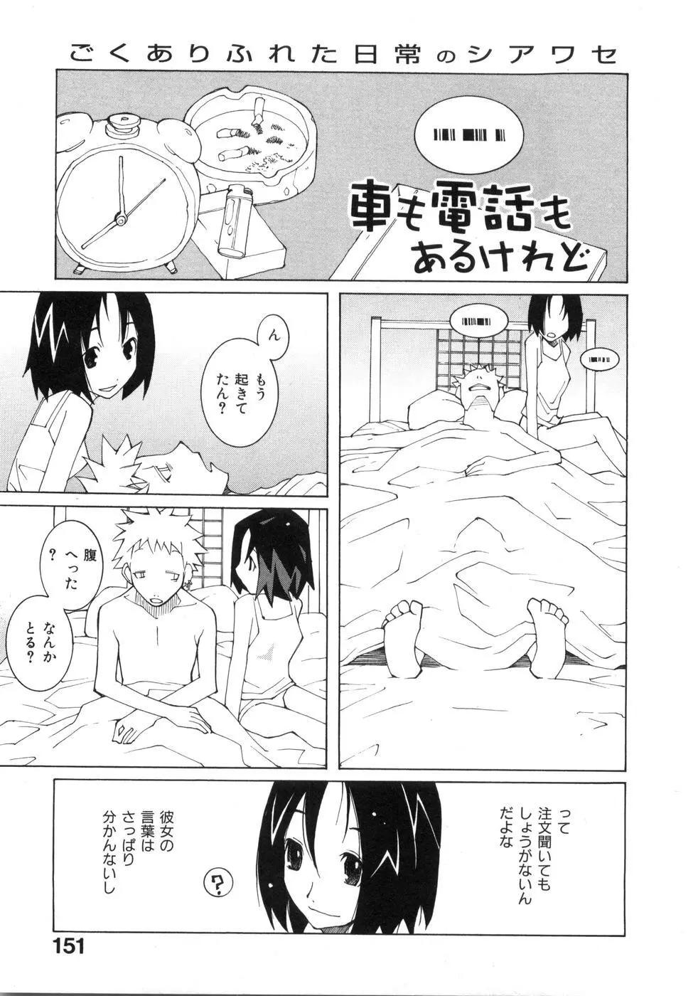 続・性本能と水爆戦 Page.157