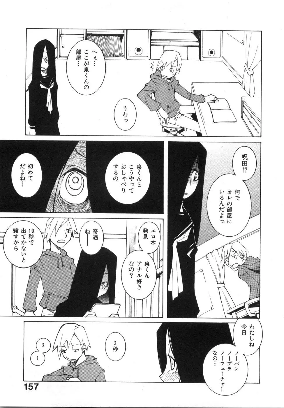 続・性本能と水爆戦 Page.163