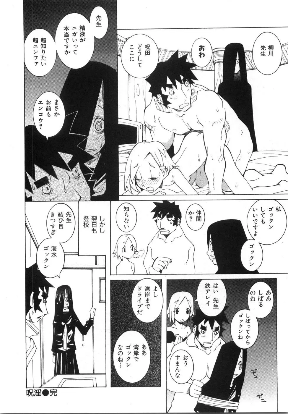 続・性本能と水爆戦 Page.164