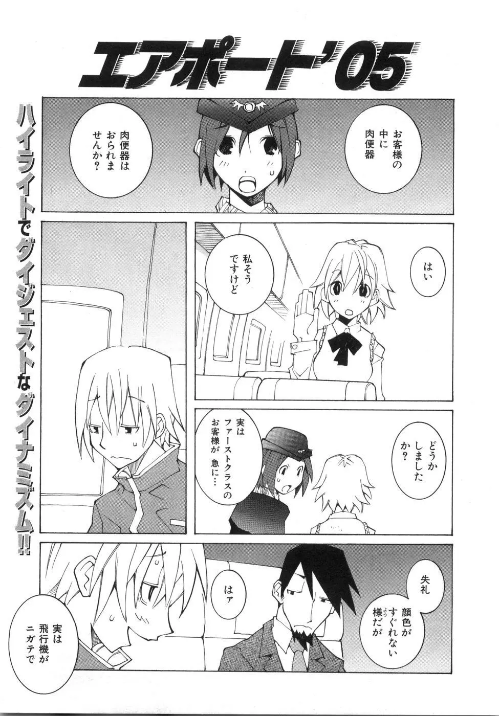 続・性本能と水爆戦 Page.165