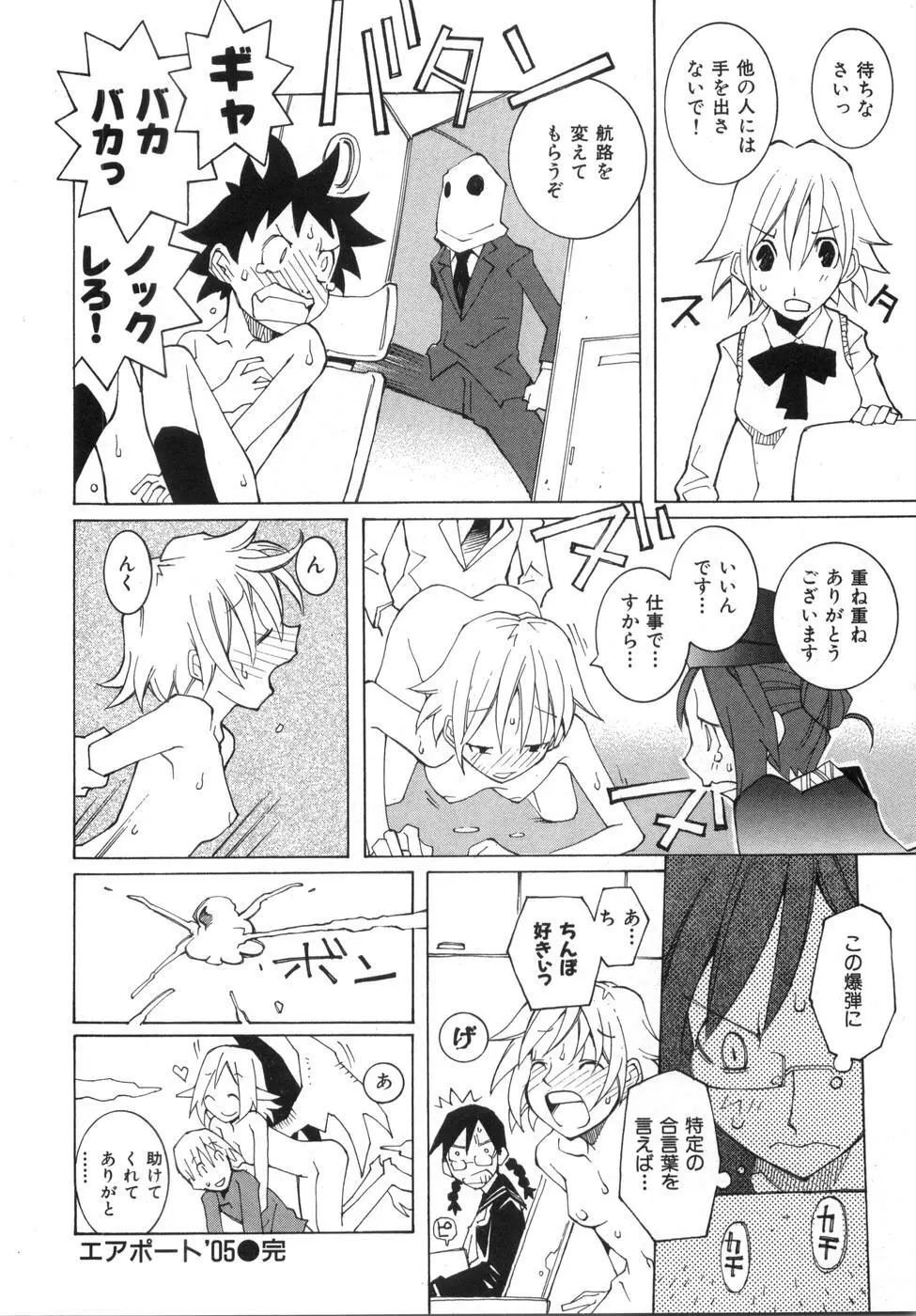 続・性本能と水爆戦 Page.168