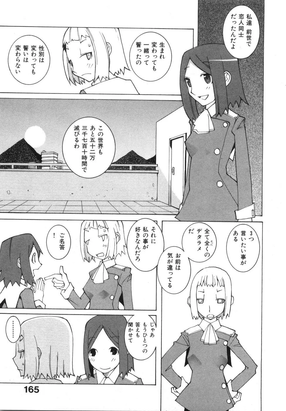 続・性本能と水爆戦 Page.171