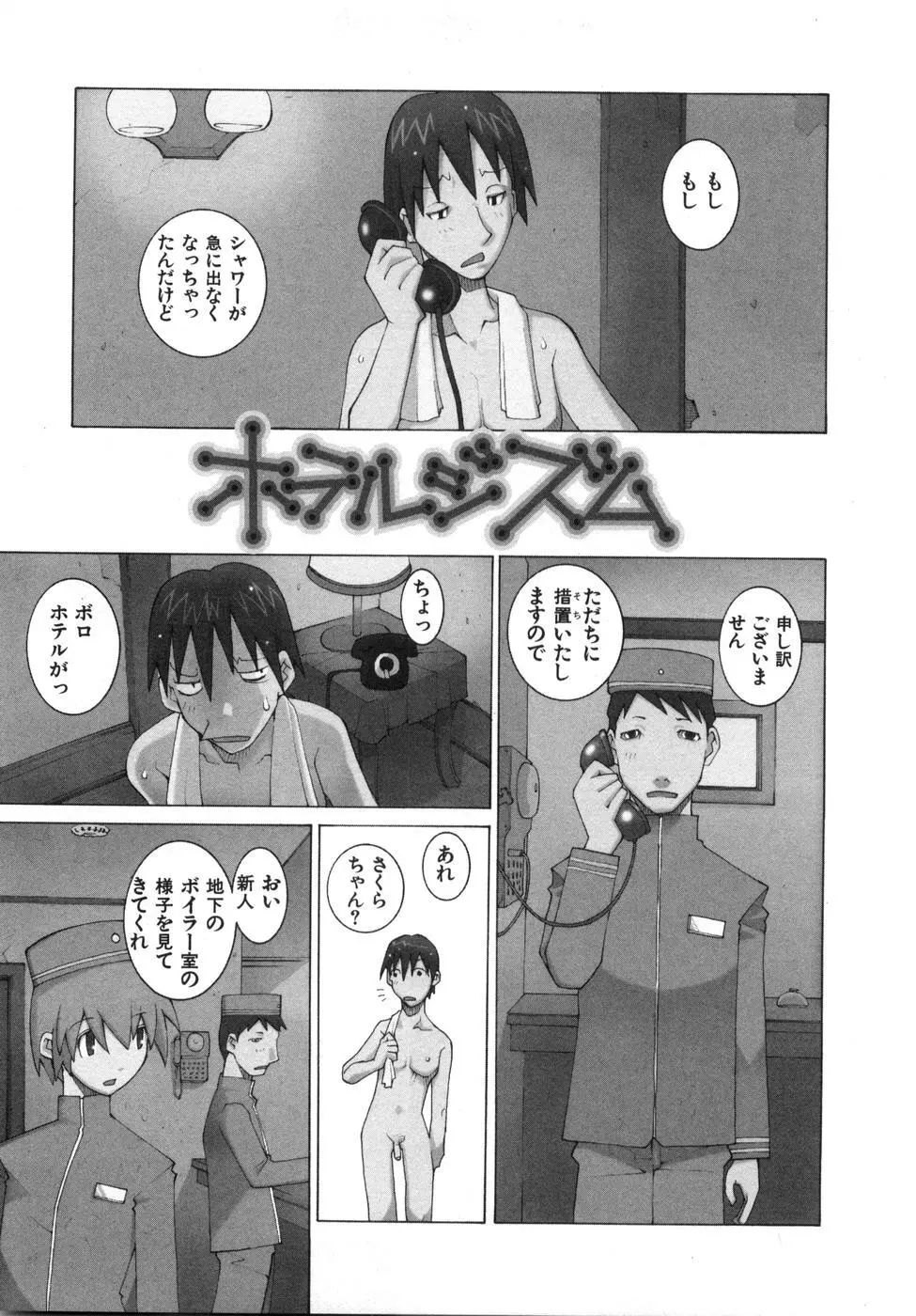 続・性本能と水爆戦 Page.173