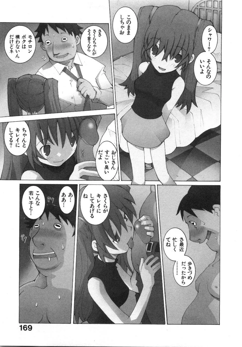 続・性本能と水爆戦 Page.175