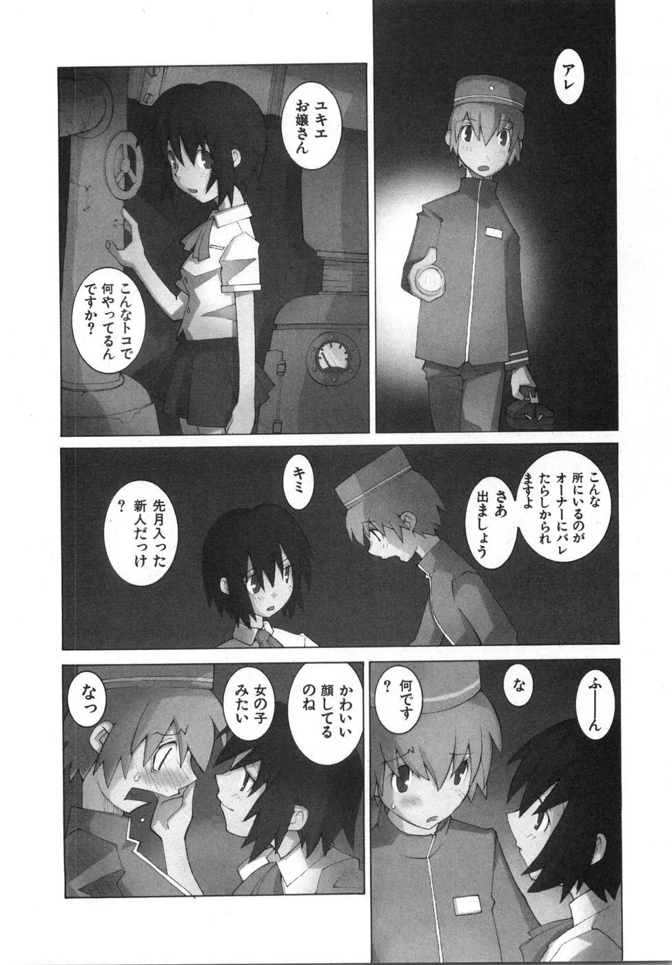 続・性本能と水爆戦 Page.176