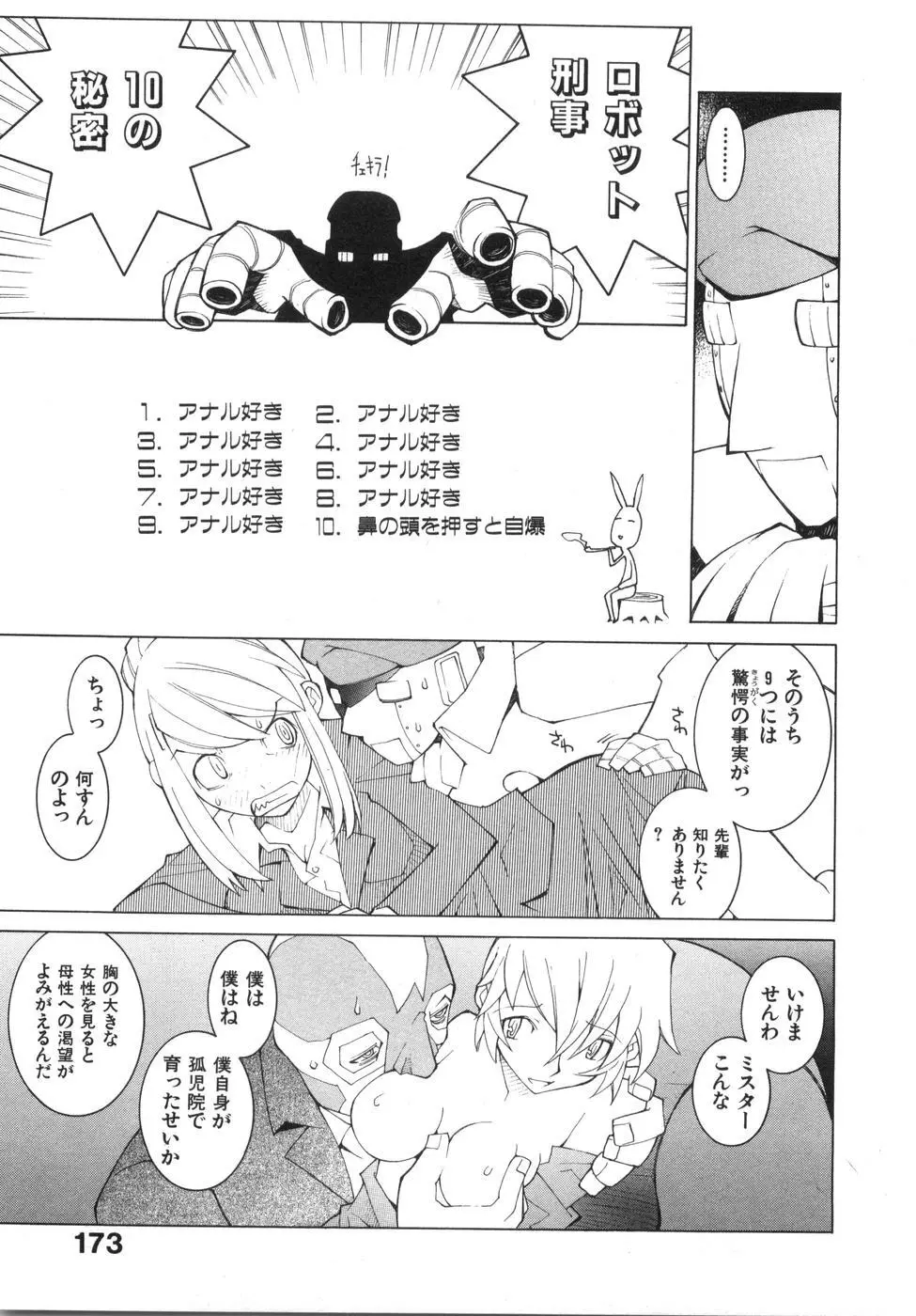 続・性本能と水爆戦 Page.179