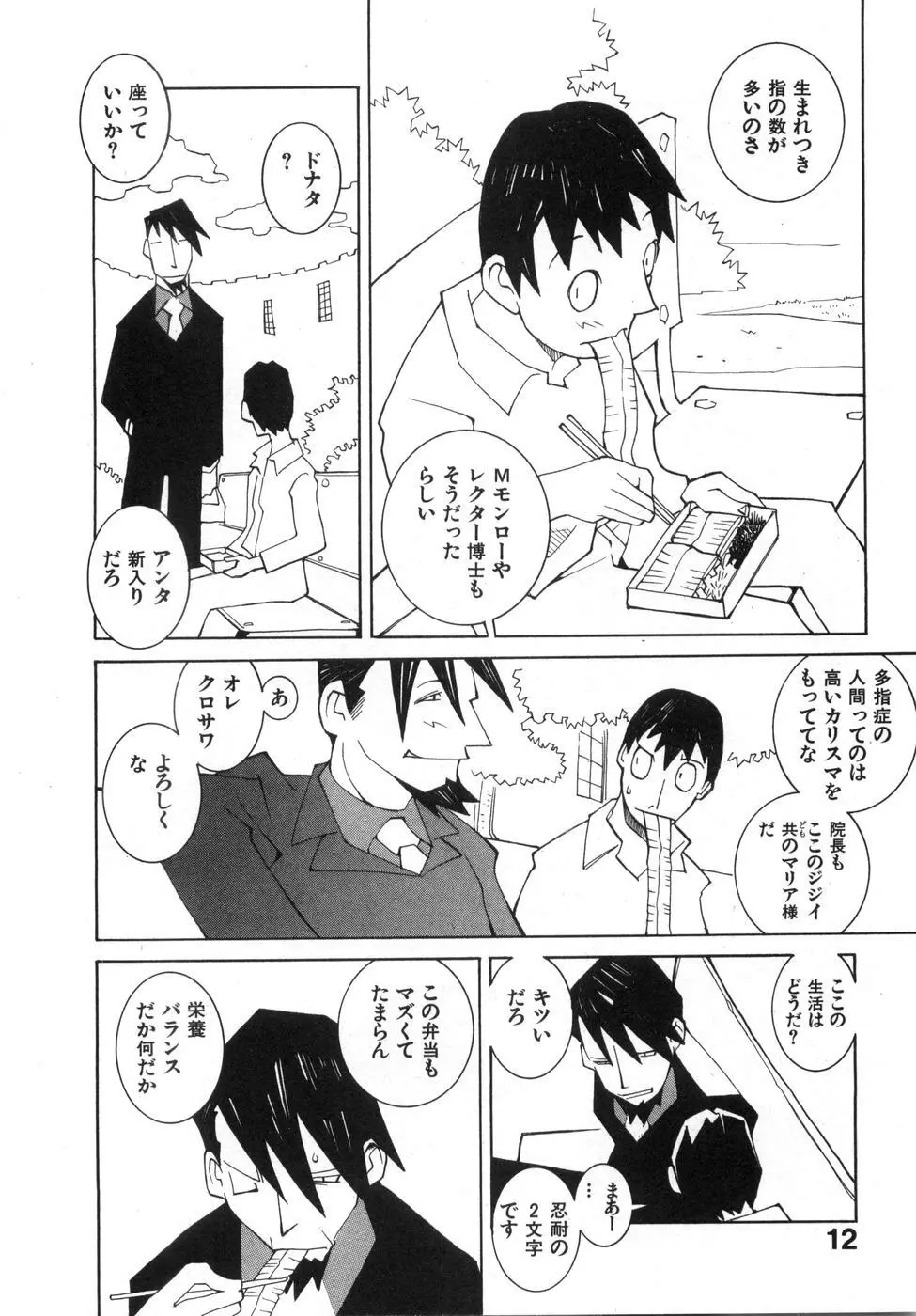 続・性本能と水爆戦 Page.18