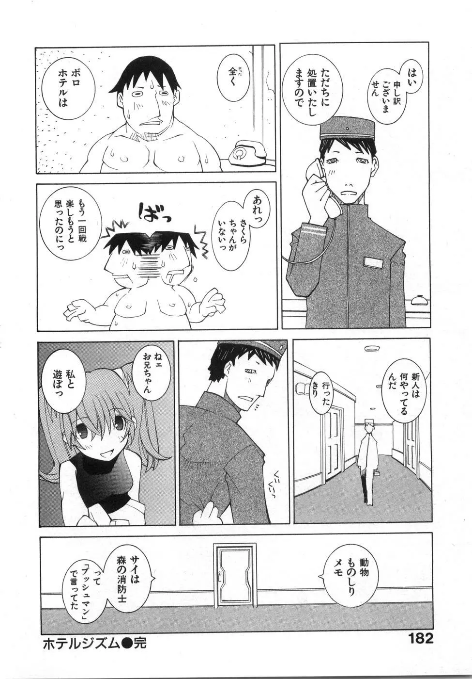 続・性本能と水爆戦 Page.188