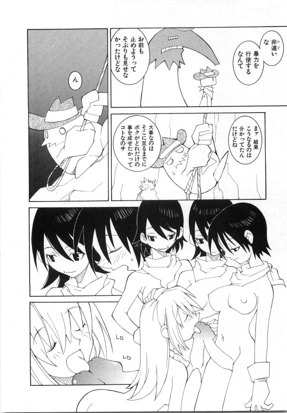 続・性本能と水爆戦 Page.194