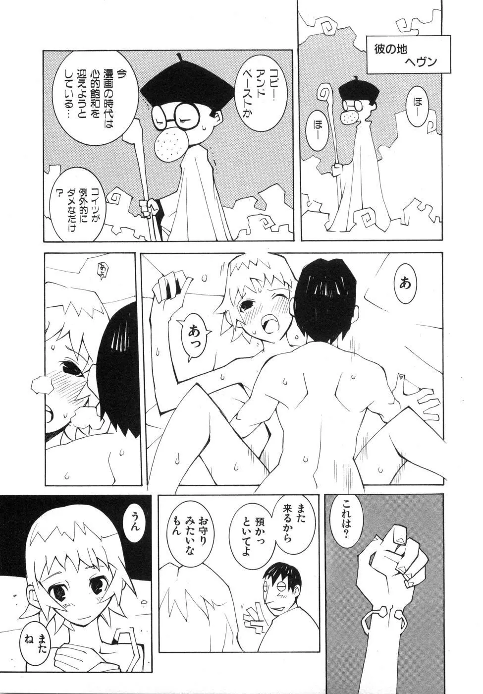 続・性本能と水爆戦 Page.23