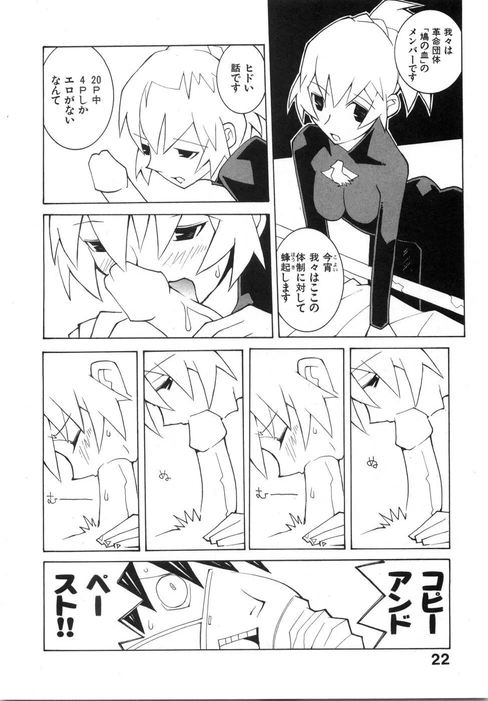 続・性本能と水爆戦 Page.28