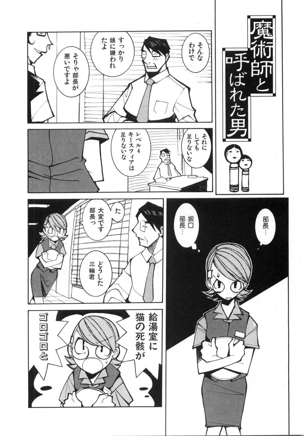 続・性本能と水爆戦 Page.38