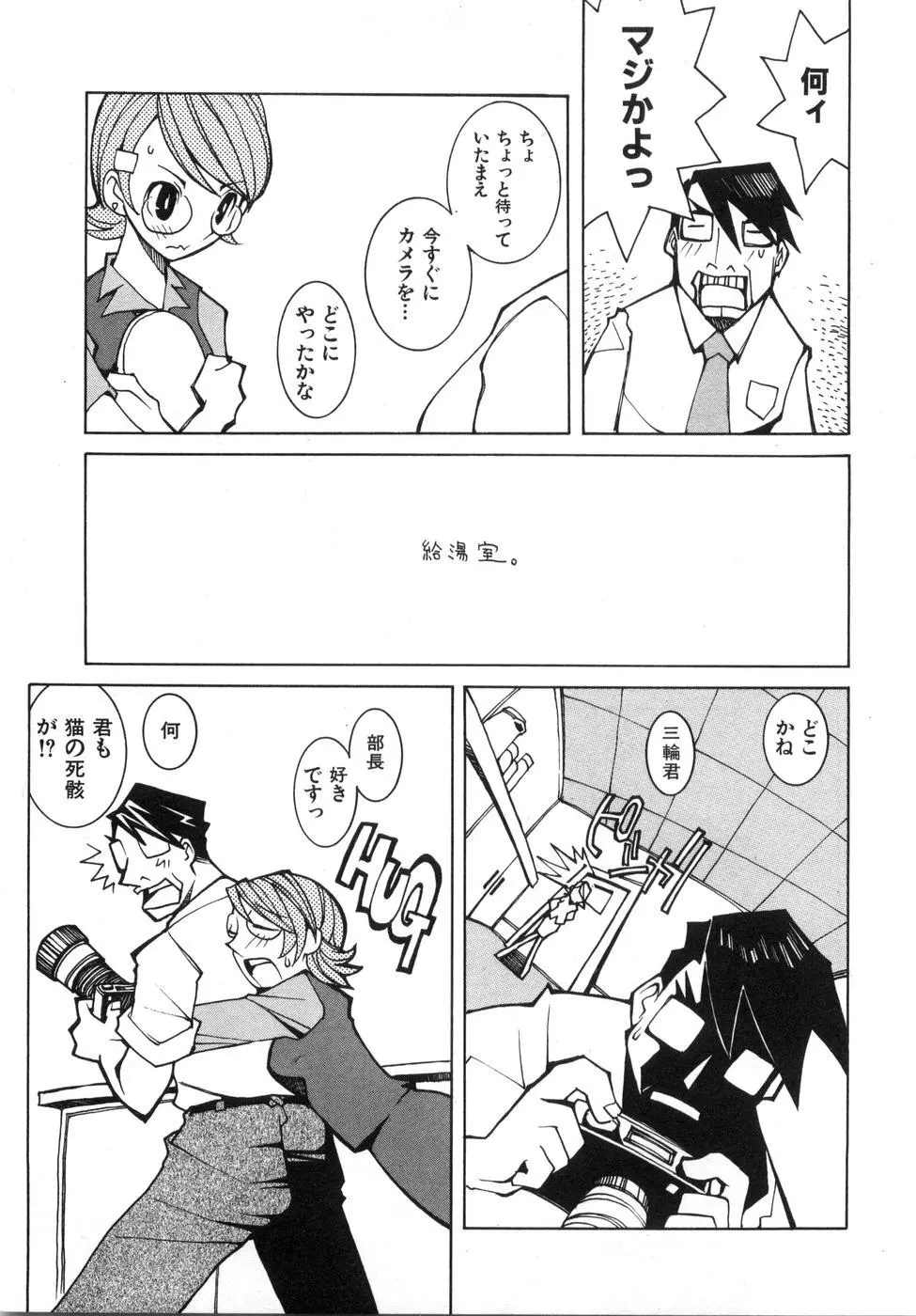 続・性本能と水爆戦 Page.39