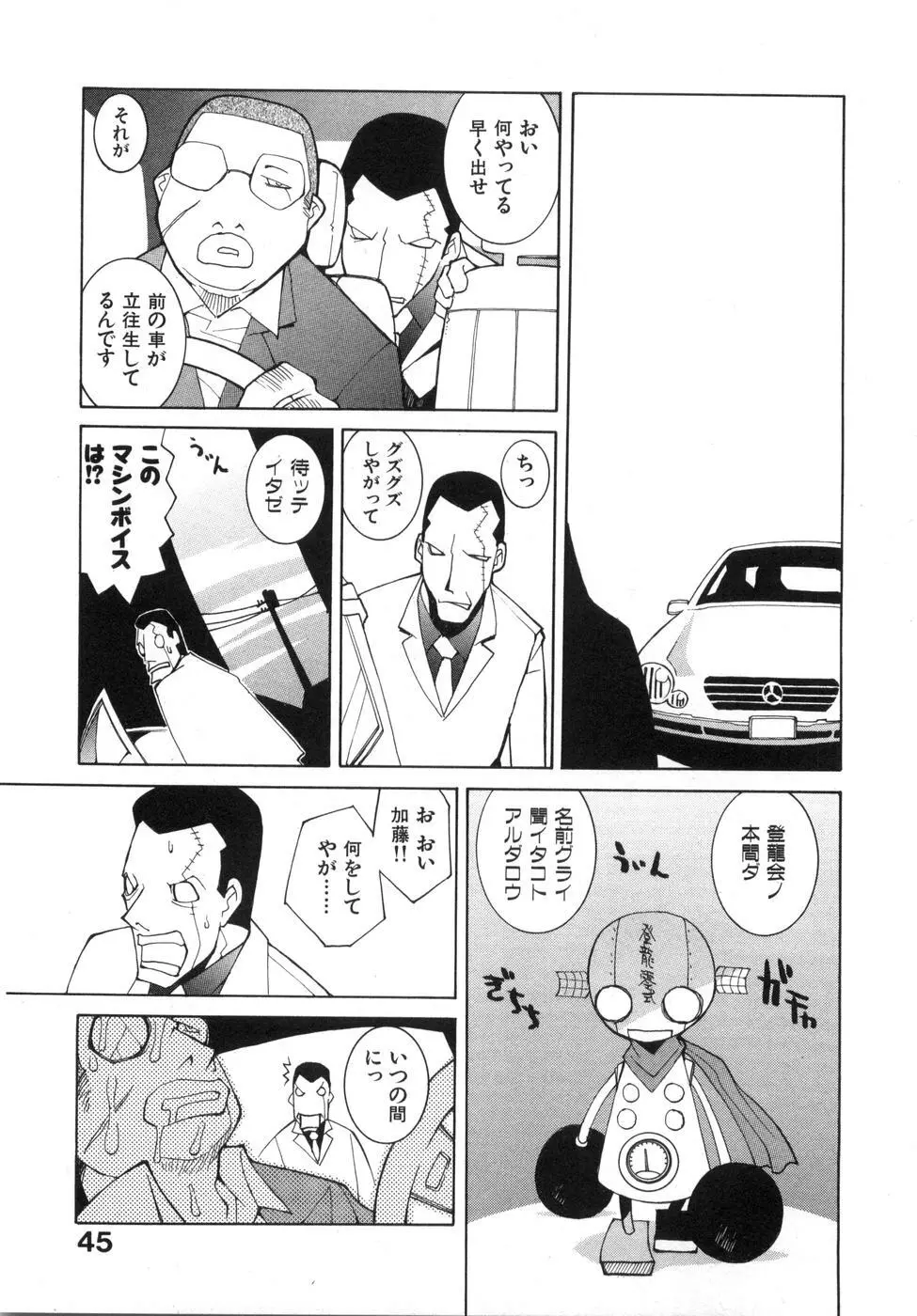 続・性本能と水爆戦 Page.51