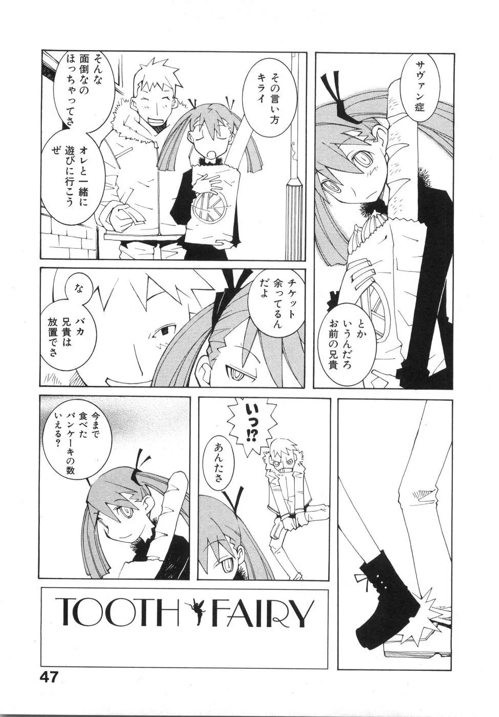 続・性本能と水爆戦 Page.53