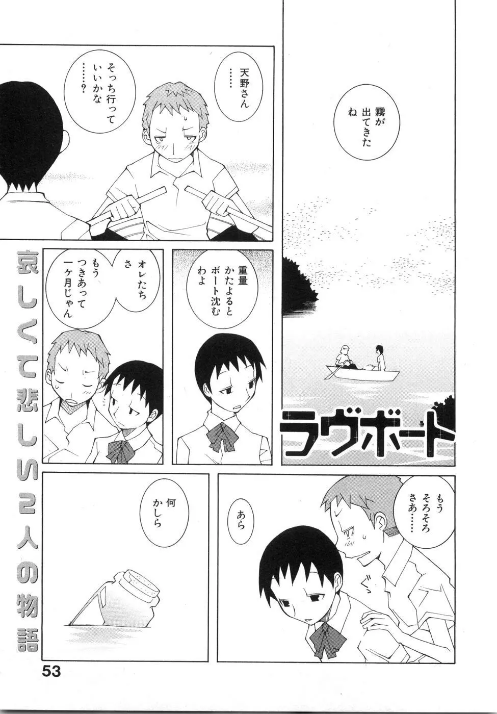 続・性本能と水爆戦 Page.59