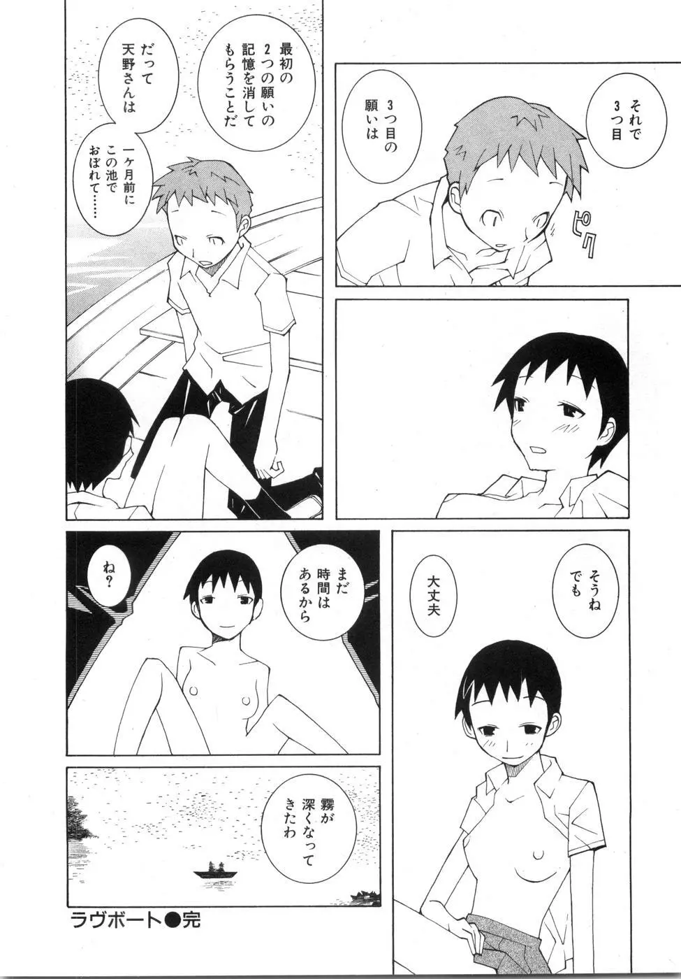 続・性本能と水爆戦 Page.62