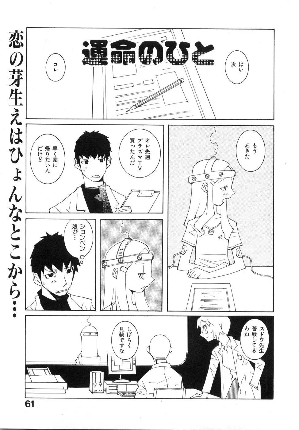 続・性本能と水爆戦 Page.67