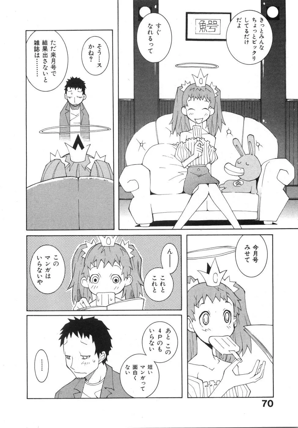 続・性本能と水爆戦 Page.76