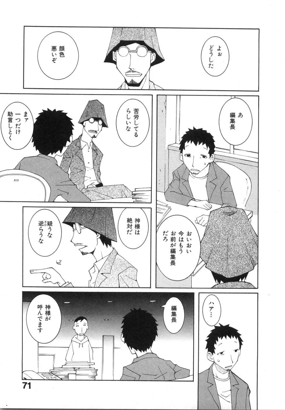 続・性本能と水爆戦 Page.77