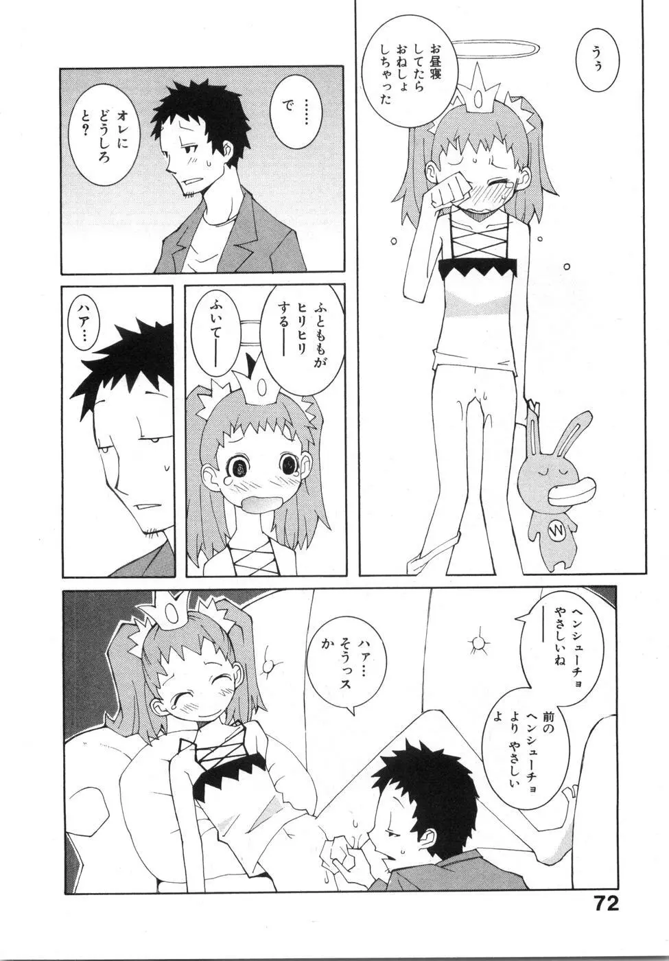 続・性本能と水爆戦 Page.78