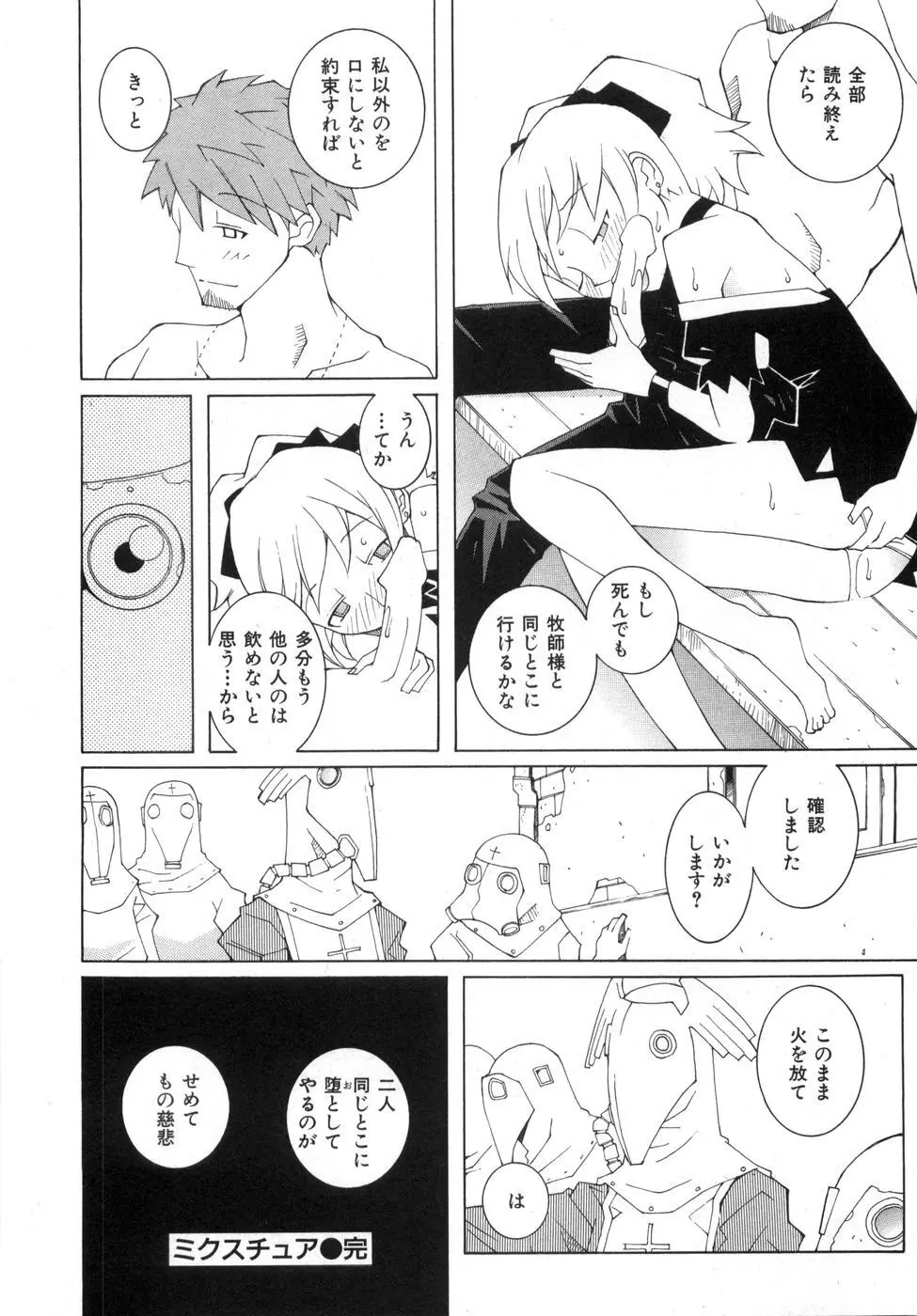 続・性本能と水爆戦 Page.84